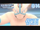 仮面を付けたジムリーダー　マキシマム仮面!!【幻のポケモンとめぐる予定のシンオウ地方 ♯14】