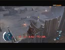 #14-8 再生数５以上の暗殺者 PS3 【アサシンクリード３】 DLC編
