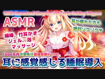 ⏩[ASMR睡眠/高音質MIX版] 耳奥ゴリゴリ竹耳かき梵天囁き、気持ち良く深く寝れる指圧マッサージ。11/19Youtube配信 Sleep sound【KU100】