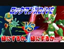 【実況】ロックマンXDiVE～緑にするか、緑にするか…?～