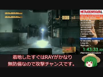 【MGS4】メタルギアソリッド４最高難易度（新規データ）RTA【2:09:38】ゆっくり解説＃6