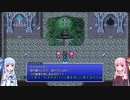 【FF5PR】【ボイロ実況】ボイスロイドたちと行くFF5PR part16
