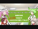 【ゆっくりムービーメーカー４】YMM4でVOICEVOXを使ってみよう【VOICEVOX】