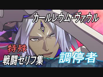 「スーパーロボット大戦30」カールレウム・ヴァウル特殊セリフ集　主役キャラで総攻撃
