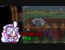 Calamity 悪意・2【VOICEROID実況】