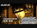 3.絵が描けないから実写で投稿してみたクトゥルフ神話TRPG『転生したら囚人だった件』