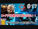 オーバーウォッチ　この男は絶対に許さない【ゆっくり実況プレイ】