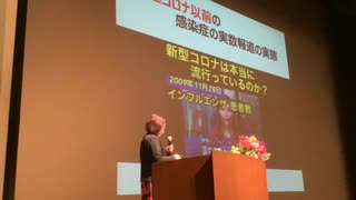 『新型コロナの真実』池田としえ(日野市議会議員)①