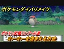 ポケモンダイパリメイク　ホーホーを捕まえる方法！生息地は？ポケモン図鑑コンプへの道【ブリリアントダイヤモンド・シャイニングパール】