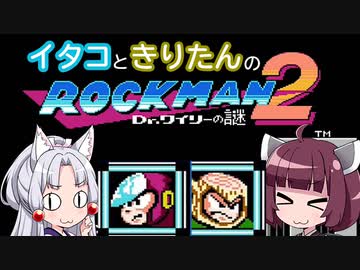 【東北イタコ】東北姉妹が一緒に遊ぶロックマン2 Part3【東北きりたん】
