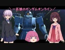 【ガンオン】一匹狼のガンダムオンライン 第189話【強行偵察ザク】