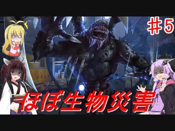 【地球防衛】ガバガバ地球防衛軍＃５【VOICEROID実況】