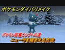ポケモンダイパリメイク　ニューラを捕まえる方法！生息地は？ポケモン図鑑コンプへの道【ブリリアントダイヤモンド・シャイニングパール】