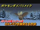ポケモンダイパリメイク　ヨルノズクを捕まえる方法！生息地は？ポケモン図鑑コンプへの道【ブリリアントダイヤモンド・シャイニングパール】