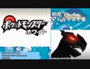 【生放送TS】ポケットモンスターホワイトpart1