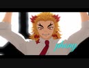 【鬼滅のMMD】『フォニイ』 by煉獄杏寿郎