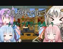 【Minecraft】紲星あかりの不眠不休で街づくり　Part23「VOICEROID実況」