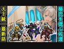 【第65話 葵巴を偲ぶ ～佐渡～・難しい】天下統一最新話攻略！【御城プロジェクト:RE】
