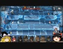 【ゆっくり実況プレイ】アークナイツ8回目