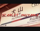 SCARLET INUYAMA