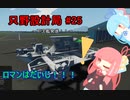 【Stormworks】只野設計局＃25~不沈艦発進！！~【ロマンはだいじ！】