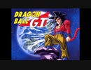 バンブラＰ『DAN DAN 心魅かれてく (ドラゴンボールGT)』