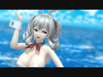 【MMD】改変バニー 鹿島さんで君色に染まる