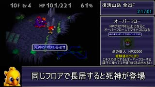 チョコボの不思議なダンジョン2 真ED RTA 3:38:57 (9/12)