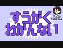 【v_flower】 すうがくわかんない