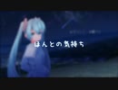 【初音ミク】ほんとの気持ち[ボカロオリジナル曲]