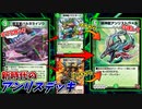 【デュエプレ】古のクソザコカードでも要介護したら最新環境で戦える説【アンリストヴァルの逆襲】