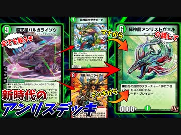 【デュエプレ】古のクソザコカードでも要介護したら最新環境で戦える説【アンリストヴァルの逆襲】