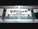 YOUKAI HAGINOCHAYA
