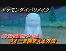 ポケモンダイパリメイク　ヌオーを捕まえる方法！生息地は？ポケモン図鑑コンプへの道【ブリリアントダイヤモンド・シャイニングパール】