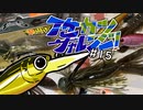【ゆっくり釣り実況】イケカツチャレンジ！#15 岡山県野池