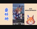 【実況】ウマ娘 プリティーダービー番外地175【マチカネフクキタル育成編3】