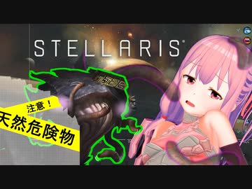 【STELLARIS】触手は美少女の惑星を侵略したい！17ページ目