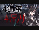 【CoeFont実況】泣き虫使って4通電4吊り！？自由気ままなふたりの実況【第五人格】