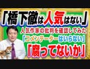 #1237 「腐ってないか」とネット民は「コメンテーターいらない」。「橋下徹は人気はない」と人気作家のツイート。みやわきチャンネル（仮）#1387Restart1187