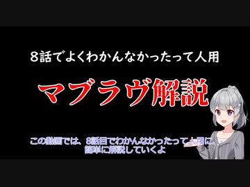 【よくわかんなかった人用】小春六花のマブラヴオルタ解説【8話見た人用】