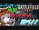 【BF2042】 欲に勝てないゆかりさん「戦場の運び屋」【VOICEROID実況】