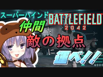 【BF2042】 欲に勝てないゆかりさん「戦場の運び屋」【VOICEROID実況】
