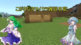 こがさなのマイクラ雑談日記14～ちびゾンビと地下深層～