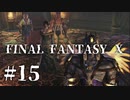 【実況】20年越しに結末を見届けるRPG | FINAL FANTASY Ⅹ | #15