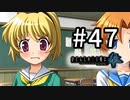 H2-47：天使大沙都子を愛でる回【ひぐらしのなく頃に奉】【女性ゲーム実況】綿流し編＃4