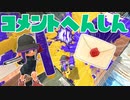 【スプラ2】新OPになってコメント返信（リハビリトゥーン #152）