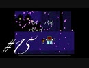 友人にガヤを入れられながらUNDERTALEを初見プレイ　#15