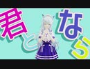 【MMDホロライブ】Brand New World【雪花ラミィ】
