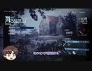 アクション苦手でもできるHAHでSラン取得～ ミッション17 ～【DMC5SEゆっくり実況】