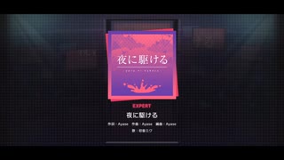 【プロセカ】夜に駆ける (EXPERT) 【FULL COMBO!】【プレイ動画】【プロジェクトセカイ カラフルステージ feat.初音ミク】